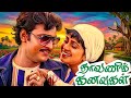 செங்கமலம் சிரிக்குது Sengamalam Sirikkudhu Dhavani Kanavugal 1
