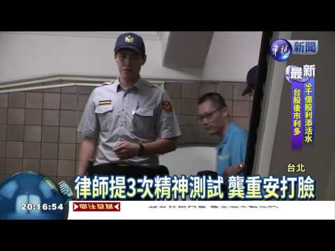 殺童案開庭 龔重安打臉律師