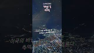 LoNGlNG#천리먼길#박우철님#베트남#다낭#호이안#풍경#자연감성#힐링숏츠영상.!