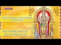 Saranam Saranam Ayyappa Manikantha Mahimalu Ayyappa Devotional Songs