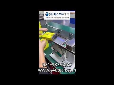 자동 모서리 봉합 라벨부착기