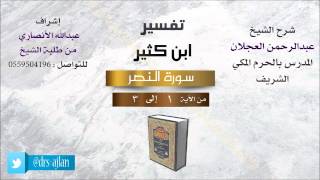 صورة تفسير ابن كثير | جزء عم