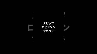 スピッツ/ロビンソン アカペラで歌ってみた #歌ってみた