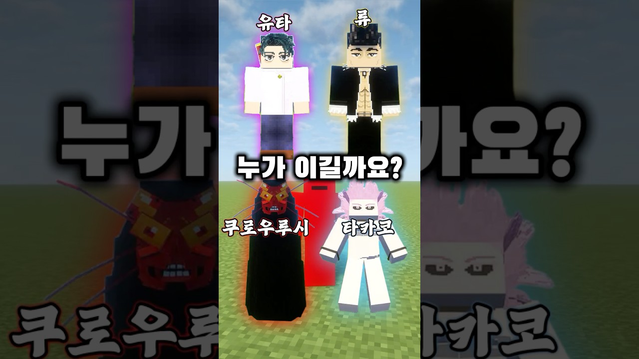 유타 vs 이시고리 류 vs 우로 타카코 vs 쿠로우루시