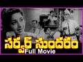 Server Sundaram || Telugu Full Length Movie- Nagesh,Muthu Raman,SVR
