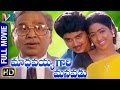 Madhavayya Gaari Manavadu Telugu Full Movie ANR Sujatha Harish Indian Video Guru