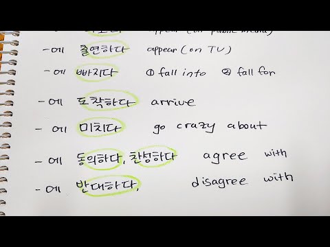 Verbs that follow -에 particle (& Verb Conjugation Practice)