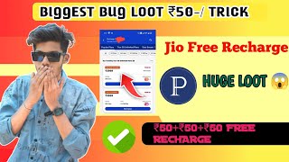 2024 NEW BIGGEST BUG LOOT PER 50₹-/ | UNLIMITED RECHARGE TRICKS | BUG LOOT TRICKS | HERO TRICK