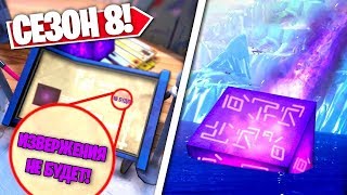ПОЧЕМУ НЕ БУДЕТ ИЗВЕРЖЕНИЯ ВУЛКАНА ФОРТНАЙТ!? ИЛИ БУДЕТ?! РАСКОПКИ ФОРТНАЙТ!