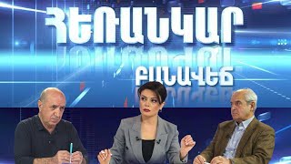 Հեռանկար բանավեճ/#36/Մեղրիի տարբերակը. գործնական սակարկությո՞ւն, թե՞ դիվանագիտական հաշվարկ