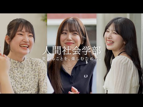 2026年新設 人間社会学部紹介｜東洋英和女学院大学（総合心理学科／子ども教育学科／国際学科）