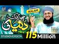 Chor Fikr Duniya Ki New Ramzan Kalam 2022 Hafiz Tahir Qadri