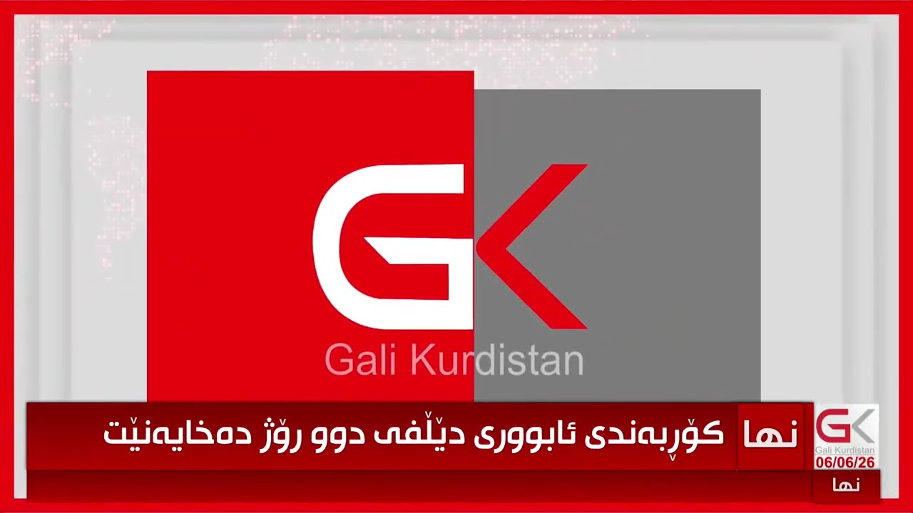 ڤیدیۆ | راستەوخۆ...نزار ئامێدی سەرۆك كۆماری عیراق گەیشتە سلێمانی