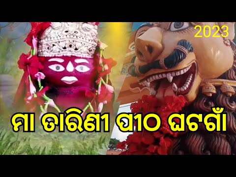 Tarini Pitha Ghatagaon | Ghatagaon Tarini Temple | Ma Tarini Temple | Ghatagaon Tarini | Bhajan