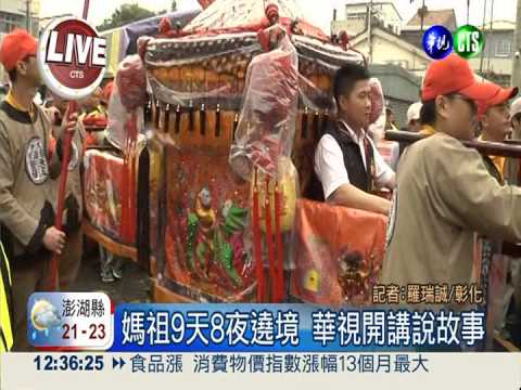 農曆3月"瘋媽祖" 大甲媽起駕遶境