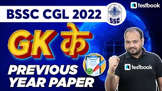 BSSC CGL Previous year Question Paper Paper - GK | Bihar SSC CGL Solved Paper by Rituraj Sir