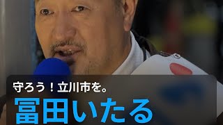 🇯🇵日本保守党応援& I love Japan.    is live! #日本保守党 #あさ8 #富田いたる