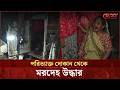 মিরপুর পরিত্যাক্ত দোকান থেকে ম রদে হ উ