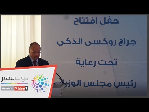 محافظ القاهرة: افتتاح جراج روكسي خلال شهرين
