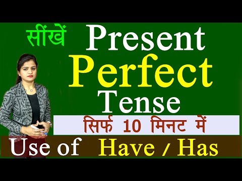 Present Perfect Tense with Examples, सिर्फ  10 मिनट में | English Learning Series [Day 5] Video