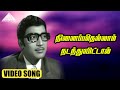 நினைப்பதெல்லாம் நடந்துவிட்டால் HD Video So