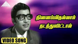 Download lagu நினைப்பதெல்லாம் நடந்துவிட்டால் HD Video Song | நெஞ்சில் ஓர் ஆலயம் | கல்யாண் குமார் mp3
