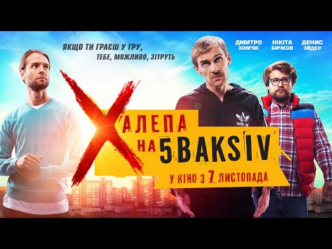 Трейлер Халепа на 5 Baksiv