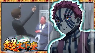 土下座するだけのゲームなのにおもしろすぎる　超土下座 ゆっくり実況
