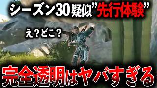 シーズン30ヤバいです。これが簡単になったら大変だぞ！ｗｗｗ│Apex Legends