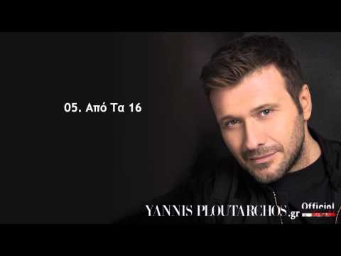 05. Από Τα 16 - Γιάννης Πλούταρχος / Apo Ta 16 - Giannis Ploutarxos