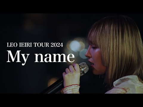 家入レオ - 「My name ~TOUR 2024~」Digest Movie