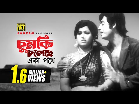 Chumki Choleche Eka Pothe | চুমকি চলেছে একা পথে | Wasim & Shabana | Khurshid Alam | Dost Dushmon