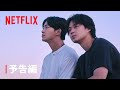 「ソウルメイト」予告編 - Netflix