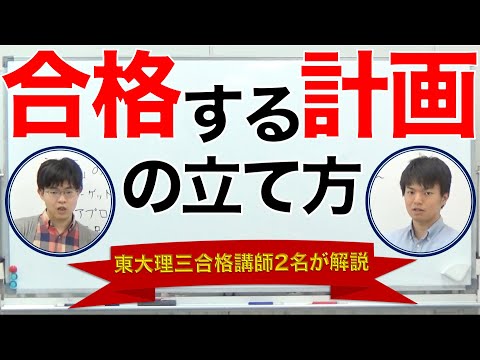 合格する勉強計画の立て方｜医学部合格への3つの視点