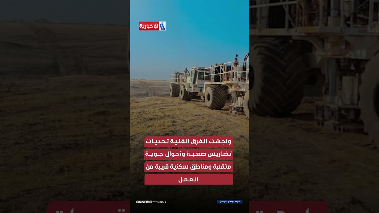 فيديو | نينوى على خارطة مدن النفط عام 2026