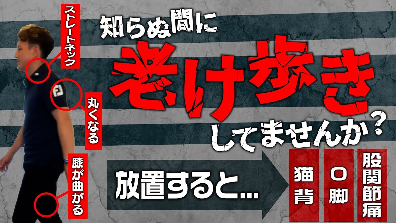 【要注意!!】ココが弱ると“老け歩き”の原因！寝たまま解決エクササイズ【綜合整体 GENRYU】