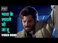 माता के लाडले सो जा तू Mata Ke Ladle Soja Tu Benaam Badsha 1991 An