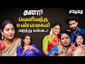 Vijay Sir கூட நடிக்கணும் ஆனா Kanaa Tamil Serial Dharshana Ashokan Vi