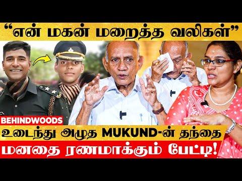 'Real அமரன் தந்தையின் மனதை உலுக்கும் பேட்டி!' யார் இந்த Mukund Varadarajan..? #HeartBreaking