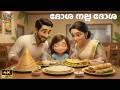 ദോശ നല്ല ദോശ Dosa Song Malayalam Kids Cartoon Song Laa Kids TV