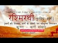 RASHMI RATHI TRATEEYA SARG KRISHNA KARNA SAMVAAD SHRI RAMDHARI SINGH DINKER VOICE BY MANOJ
