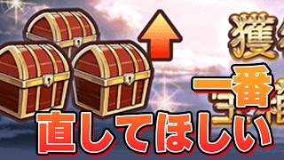 グラブルでいま一番直してほしいところはここ【グラブル】