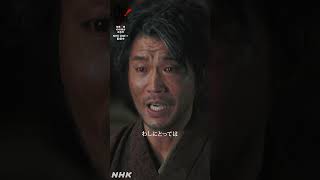 その関白が、わしの惚(ほ)れた男かどうかじゃ【大河ドラマ 豊臣兄弟！】| NHK | #shorts