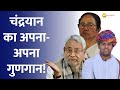 Mamata S Rakesh Roshan Gaffe In Viral Video After Chandrayaan 3 Landing