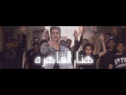 Clip Cairo Up -3enba x Double Zuksh | كليب هنا القاهرة (القاهرة فوق) عنبه والدبل زوكش