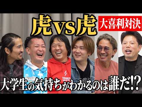 心理学科 大学生必見！社会人になる前に絶対経験すべき3つのことを虎が教える！【大学生版特別回】