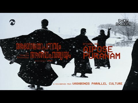 ആഗോളതാപനവും ആത്മഹത്യയും - സ്കന്ധം 1: ഐപോസ് പുരാണം
