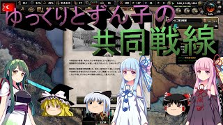 【HOI4マルチ】ずん子の野望とトルコの風パート４「中東侵攻」