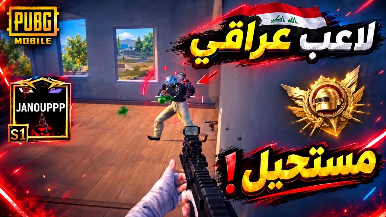 جانو في مواجهة لاعب عراقي ستريم سنايب لكنه محترف 😱🔥 ببجي موبايل 