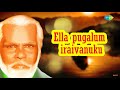 Ella Pugalum Iraivanuku Lyrical Allah Songs Ramzan Special Tamil Songs